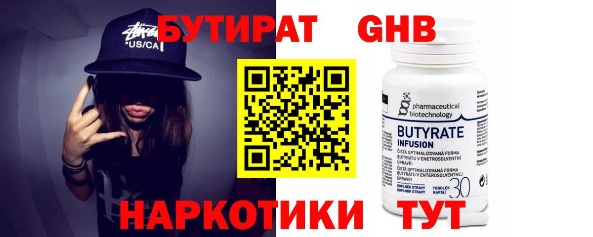 Бутират GHB  Бутират  Усть-Джегута  Вход с VPN 