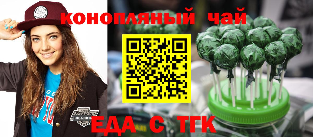 Усть-Джегута  Печенье с ТГК конопля  Вход с VPN 
