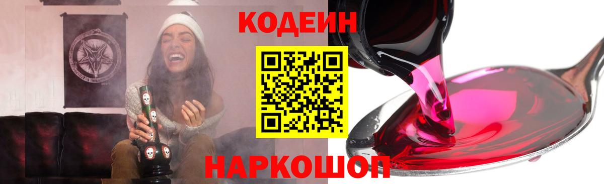 Кодеин напиток Lean (лин)  Вход с VPN  Усть-Джегута 