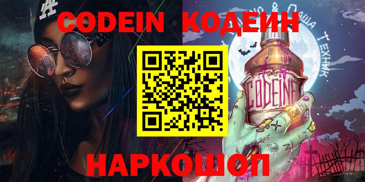 Кодеин напиток Lean (лин) Усть-Джегута