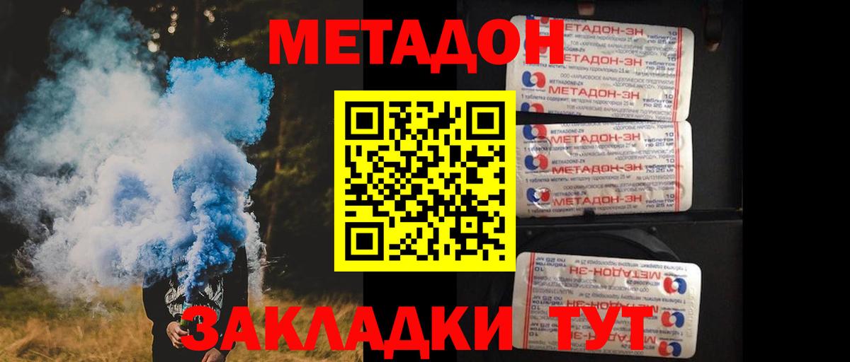 МЕТАДОН мёд  Метадон мёд  Усть-Джегута  Вход с VPN 