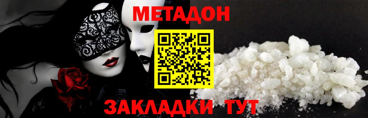 МЕТАДОН methadone Усть-Джегута