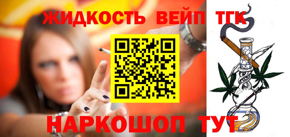 Дистиллят ТГК THC oil  ТГК вейп  Вход с VPN  Усть-Джегута 
